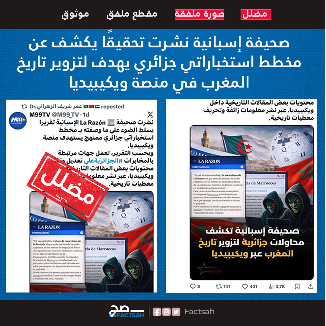 صحيفة إسبانية نشرت تحقيقًا يكشف عن مخطط استخباراتي جزائري يهدف لتزوير تاريخ المغرب في منصة ويكيبيديا