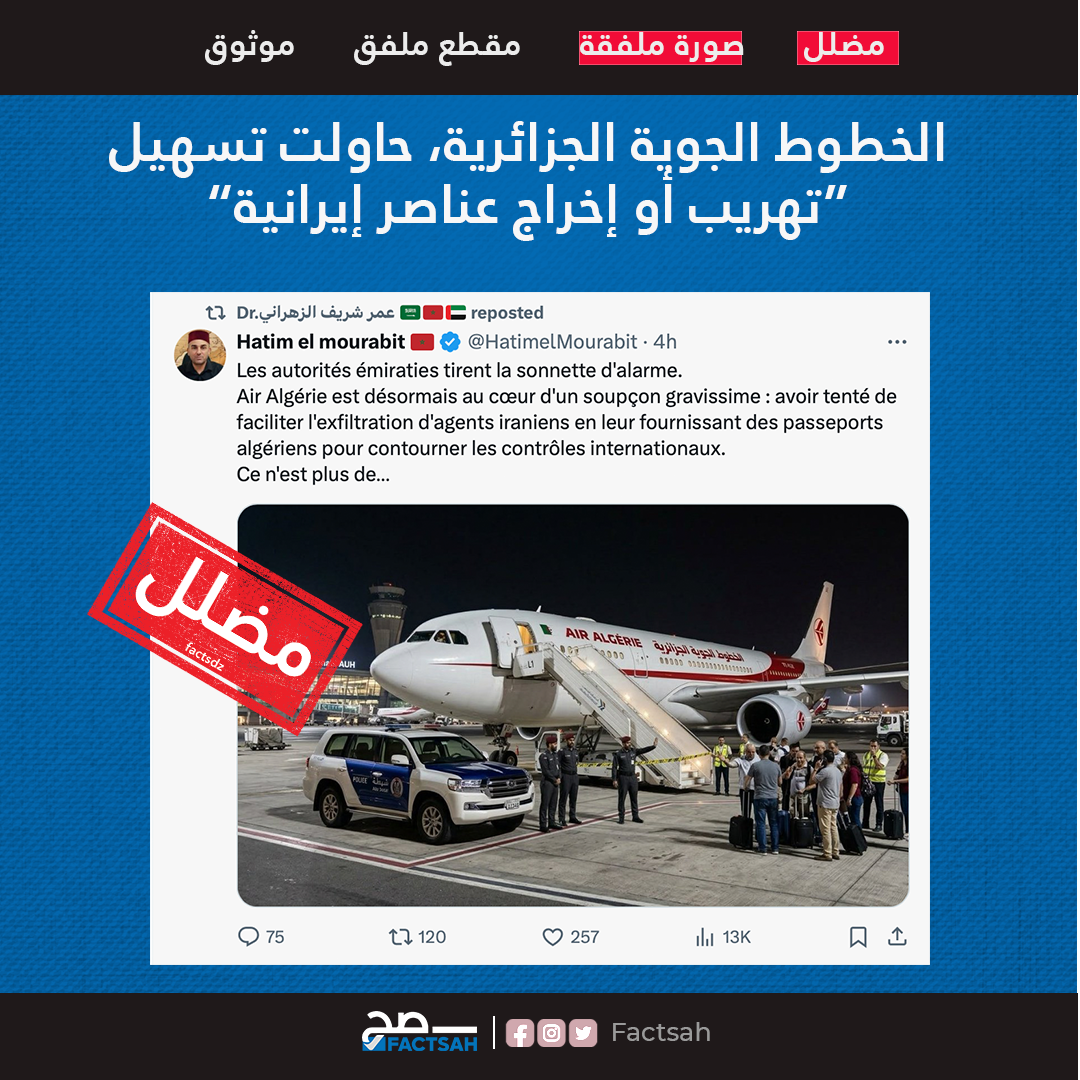 الخطوط الجوية الجزائرية، حاولت تسهيل “تهريب عناصر إيرانية”
