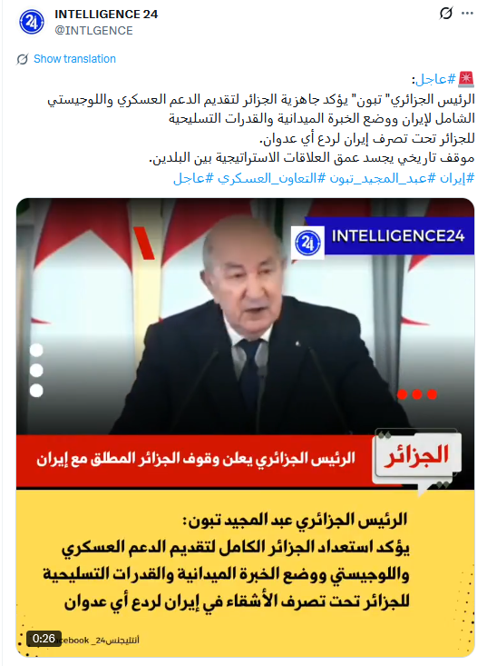 فيديو مزعوم للرئيس الجزائري يعلن دعمًا عسكريًا لإيران
