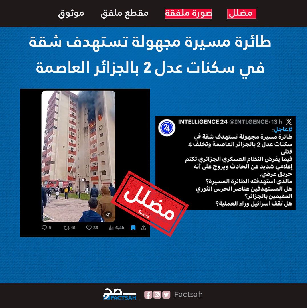 طائرة مسيّرة مجهولة استهدفت شقة داخل سكنات “عدل 2”