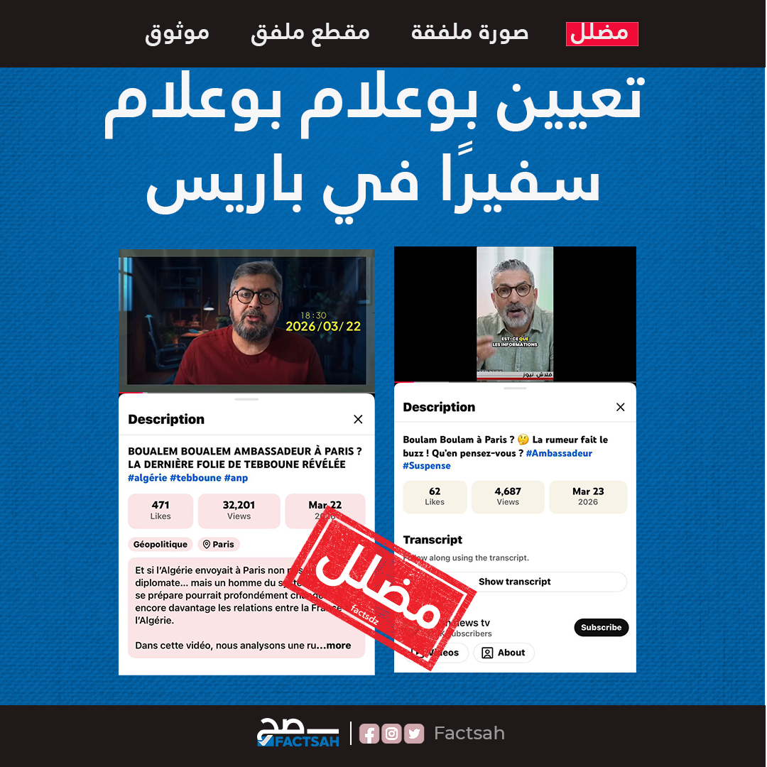 تعيين بوعلام بوعلام سفيرًا في باريس