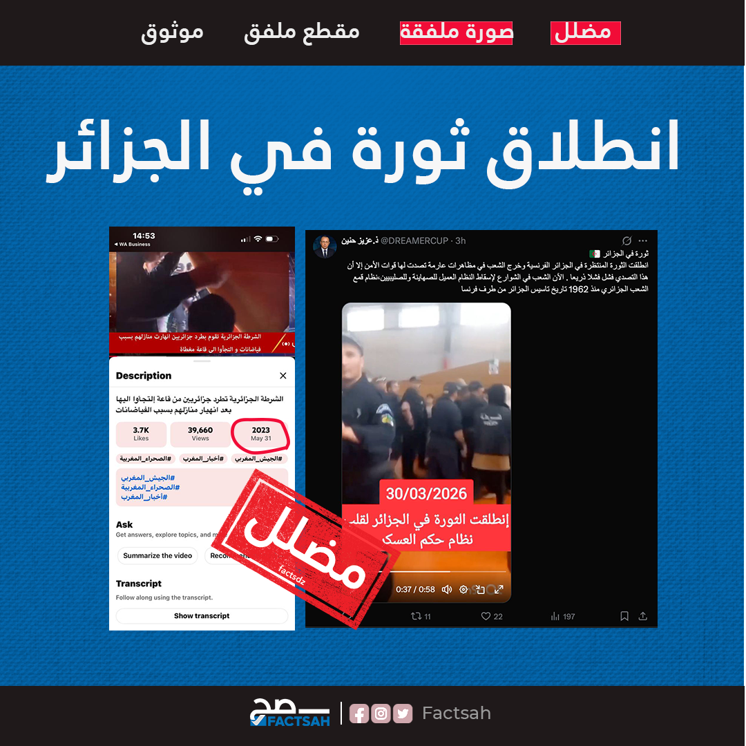 انطلاق ثورة في الجزائر بتاريخ 30/03/2026