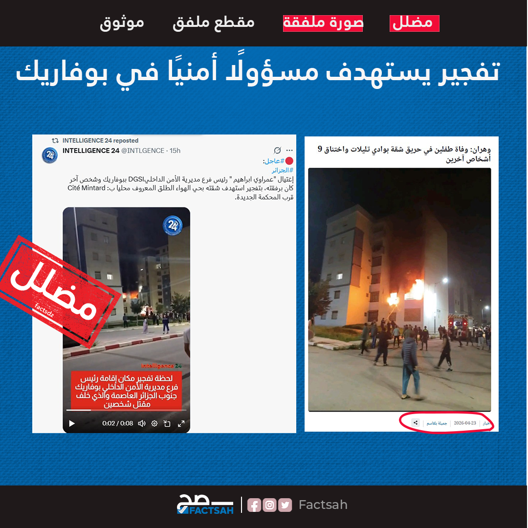 تفجير يستهدف مسؤولًا أمنيًا في بوفاريك