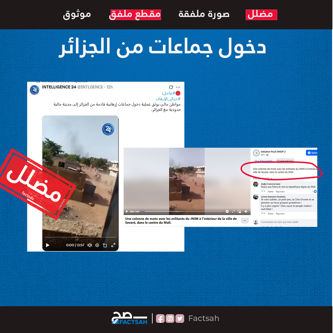 تزييف سياق فيديو “دخول جماعات من الجزائر