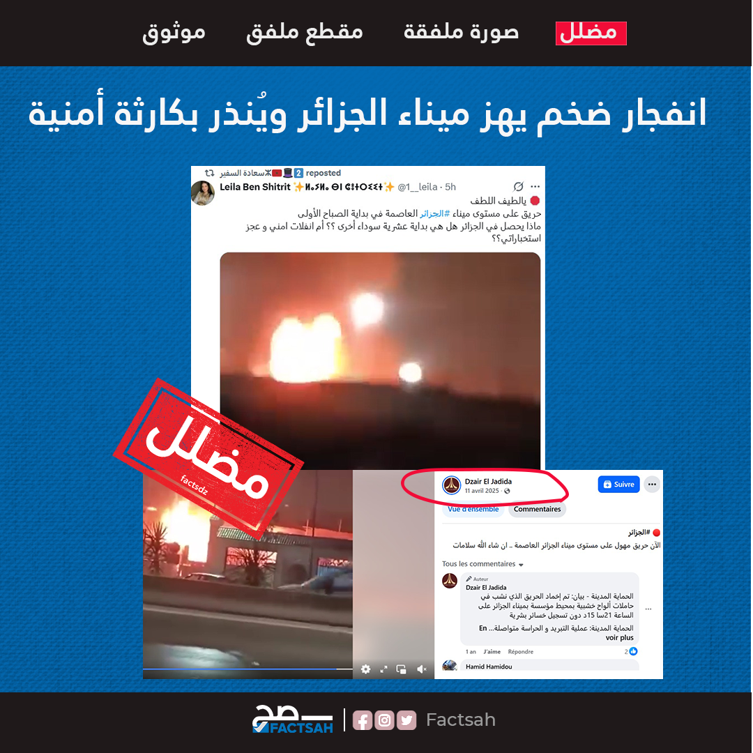 انفجار ضخم يهز ميناء الجزائر ويُنذر بكارثة أمنية