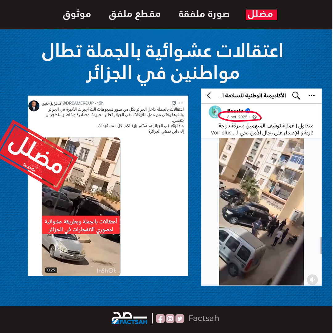 اعتقالات عشوائية بالجملة تطال مواطنين في الجزائ