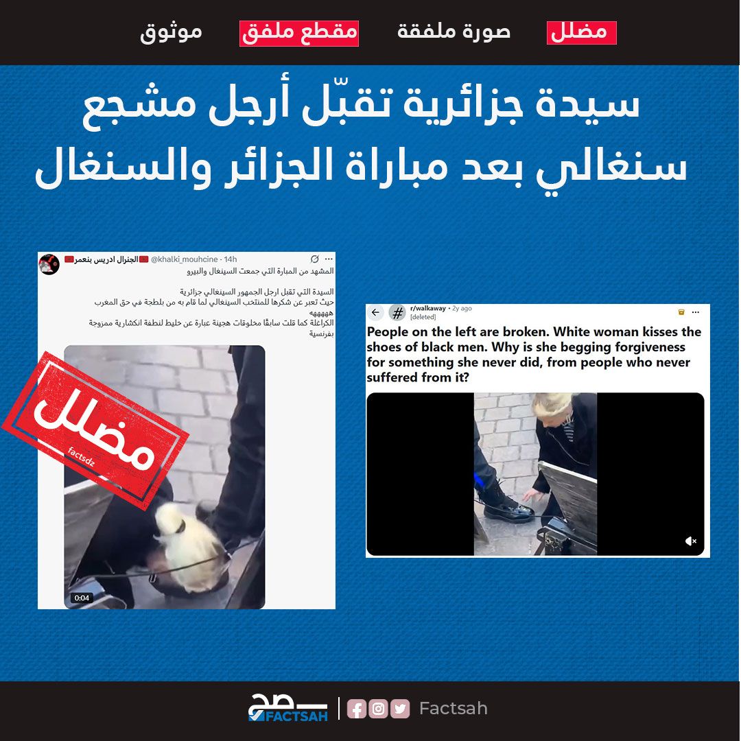 سيدة جزائرية تقبّل أرجل مشجع سنغالي بعد مباراة الجزائر والسنغال