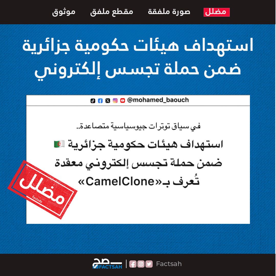 اختراق وزارة السكن الجزائرية