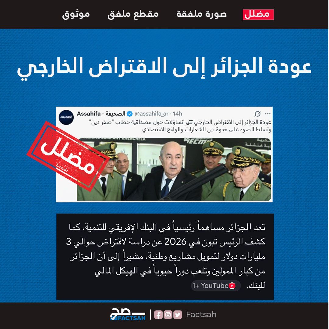 عودة الجزائر إلى الاقتراض الخارجي تكشف تناقض خطاب صفر دين