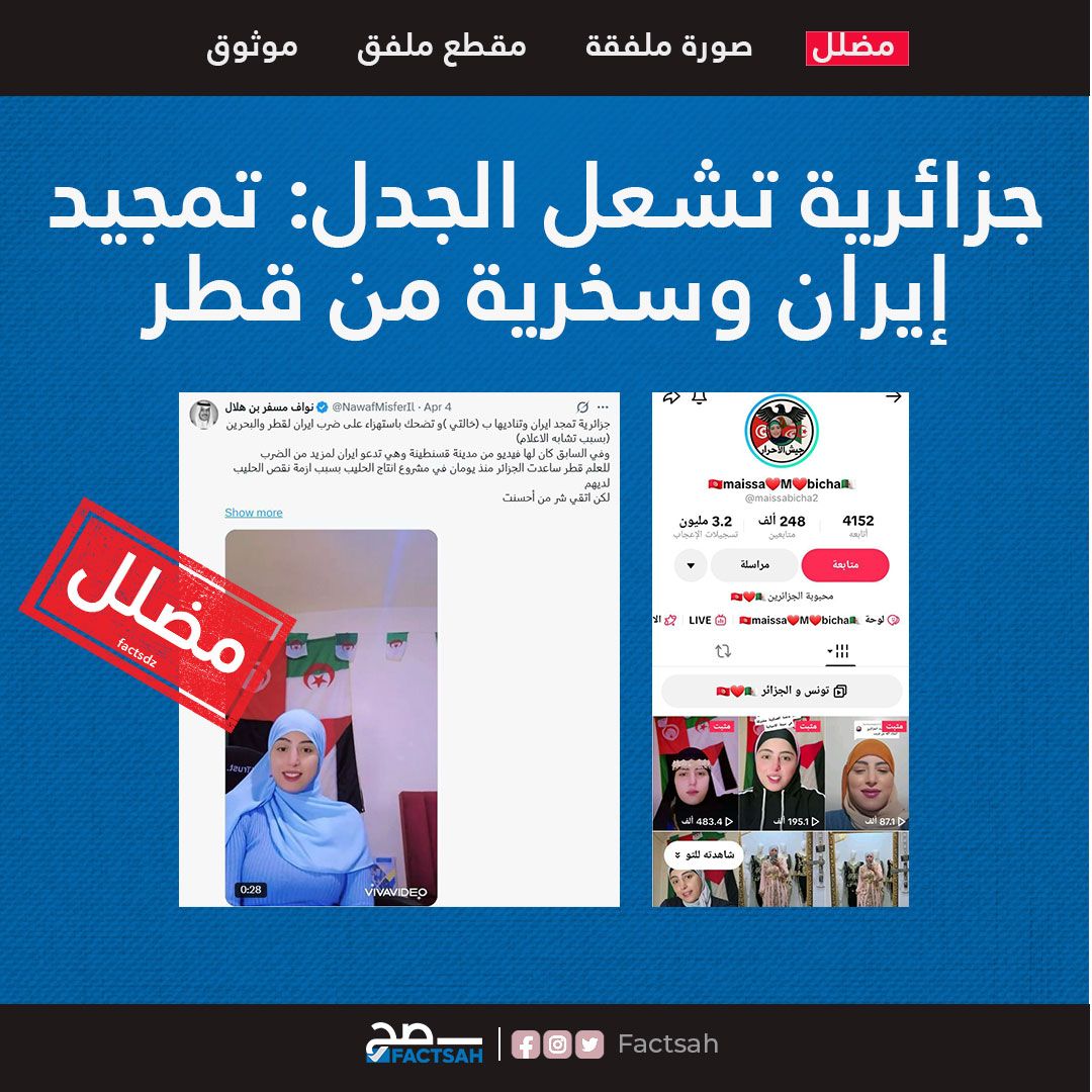 جزائرية تمجّد إيران وتدعو لضرب دول الخليج