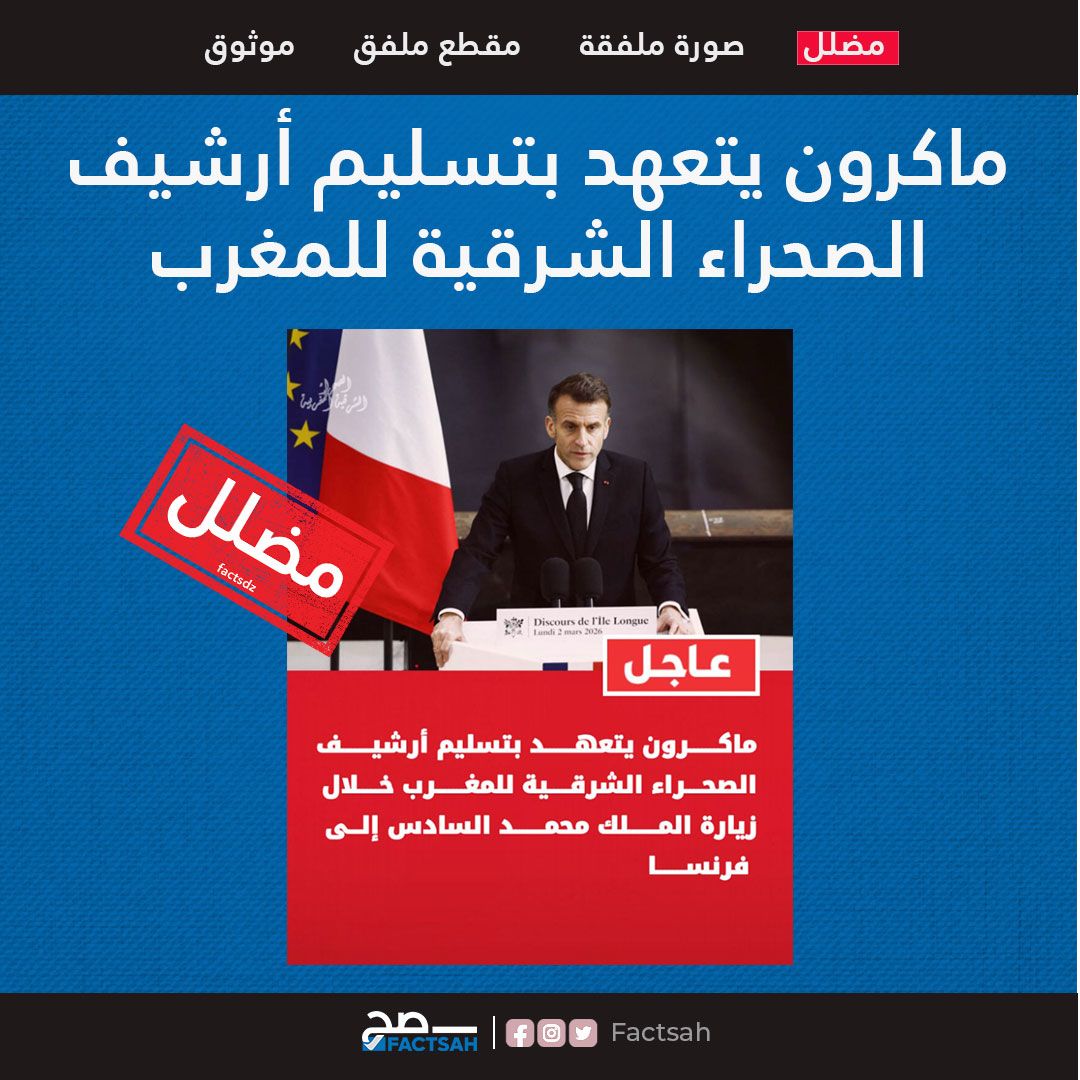 إيمانويل ماكرون يتعهد بتسليم أرشيف يثبت مغربية الصحراء الشرقية