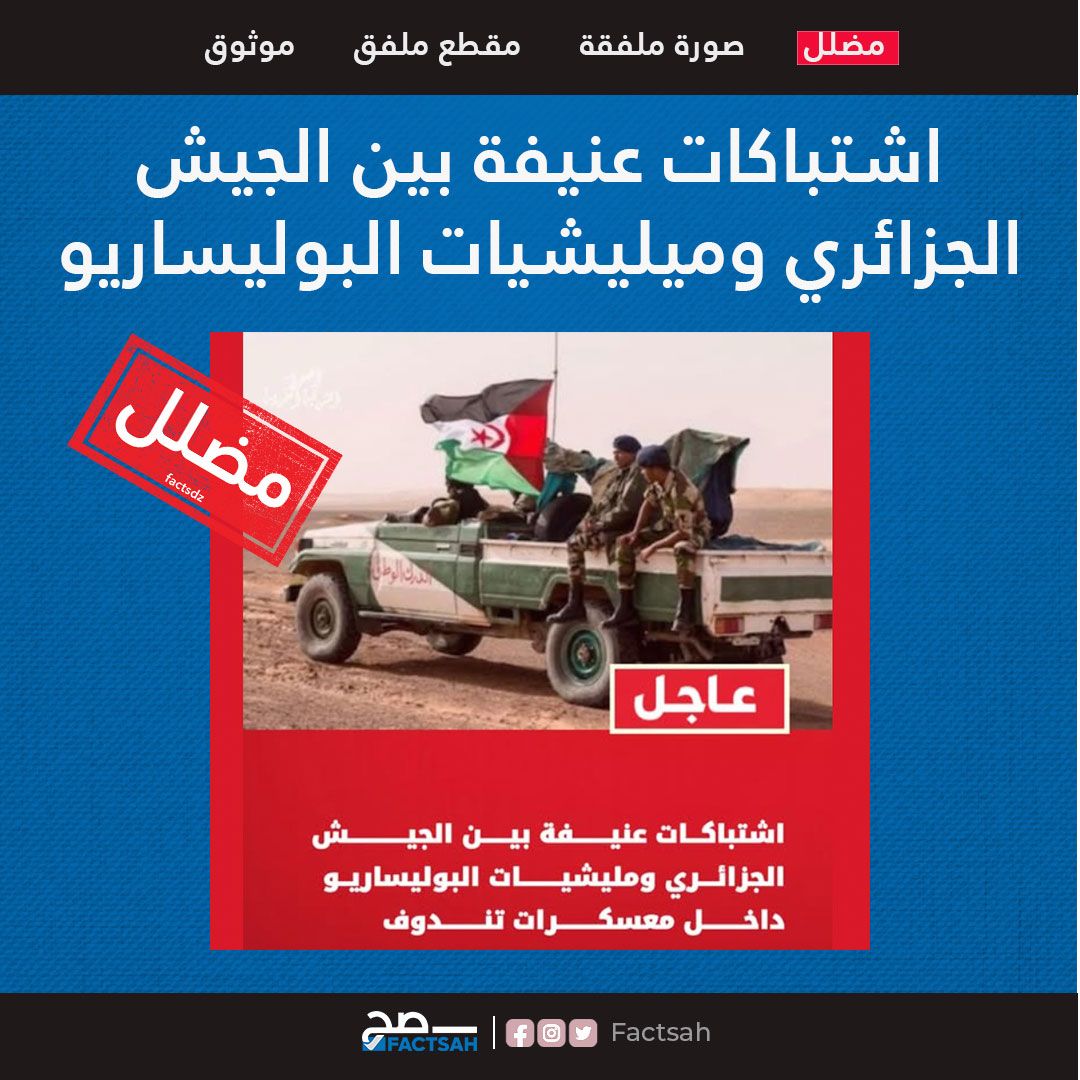 اشتباكات عنيفة بين الجيش الجزائري وميليشيات البوليساريو داخل معسكرات تندوف