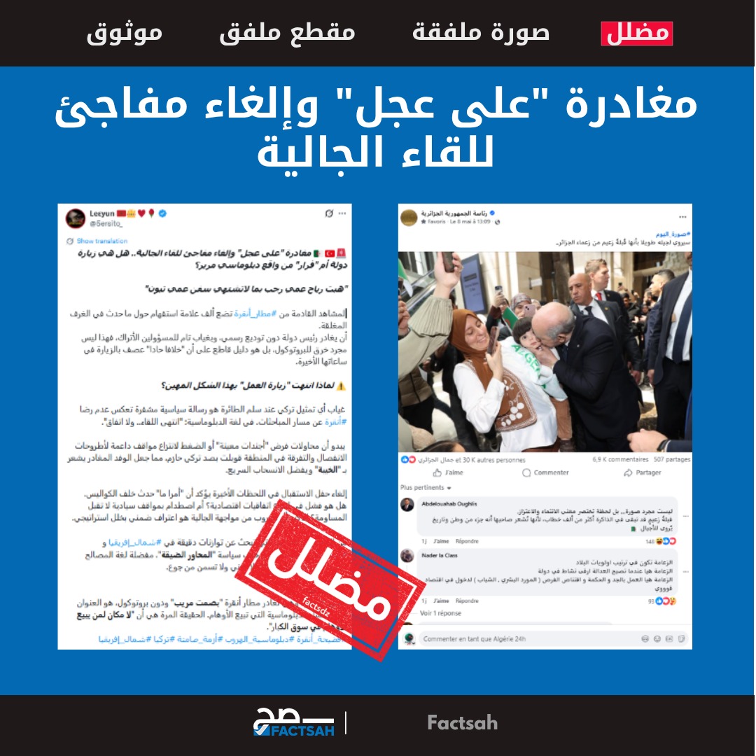مغادرة “على عجل” وإلغاء مفاجئ للقاء الجالية