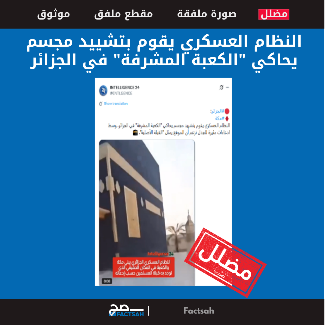 النظام العسكري يقوم بتشييد مجسم يحاكي “الكعبة المشرفة” في الجزائر