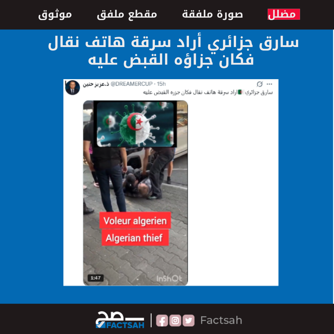 سارق جزائري أراد سرقة هاتف نقال فكان جزاؤه القبض عليه